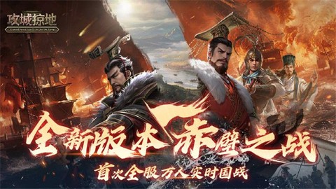 三国攻城掠地[图1]