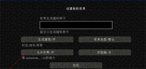 我的世界基岩最新版[图2]
