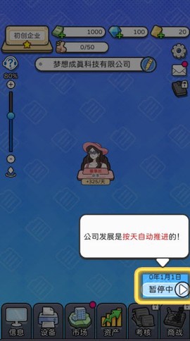 董事长模拟器手机版[图3]