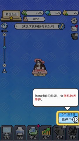 董事长模拟器手机版[图4]