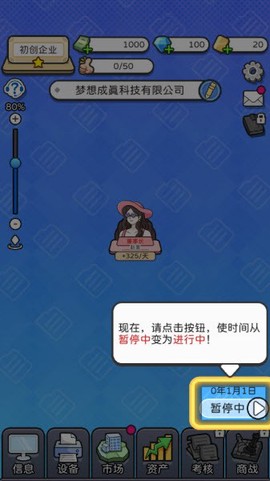 董事长模拟器手机版[图5]