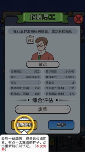 董事长模拟器手机版[图6]