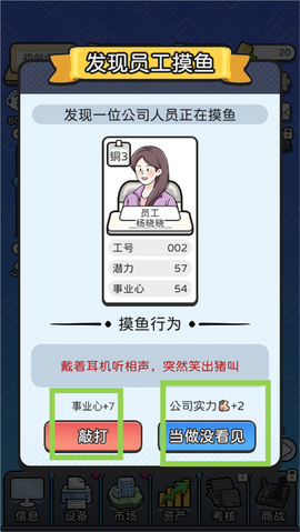 董事长模拟器手机版[图8]