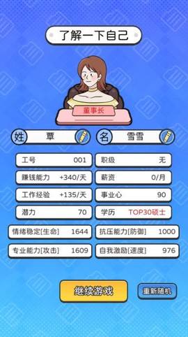 董事长模拟器手机版[图1]