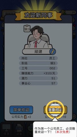 董事长模拟器手机版[图7]