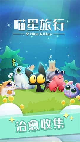 喵星旅行[图1]