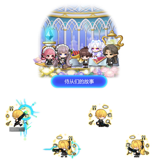 《冒险岛》V217大版本【下一站】今日上线！全职业专精核心完成！[图4]