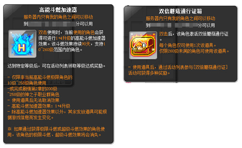 《冒险岛》V217大版本【下一站】今日上线！全职业专精核心完成！[图7]