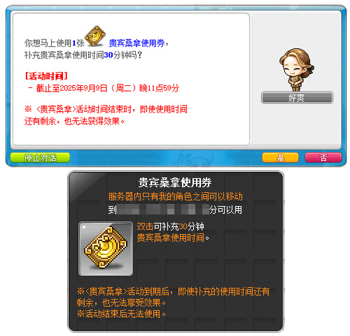 《冒险岛》V217大版本【下一站】今日上线！全职业专精核心完成！[图13]