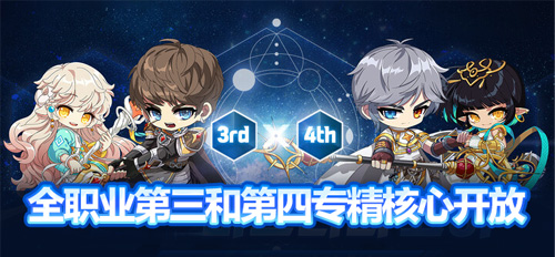 《冒险岛》V217大版本【下一站】今日上线！全职业专精核心完成！[图26]