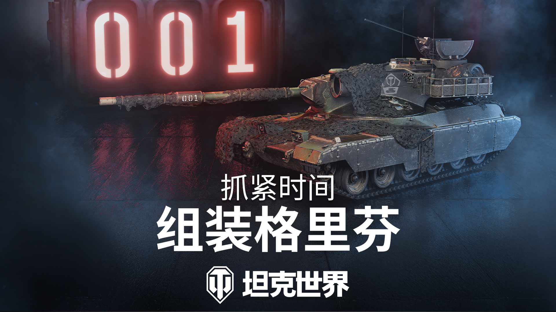 《坦克世界》新一期组装车间开启：Y系X级连发射手格里芬[图1]