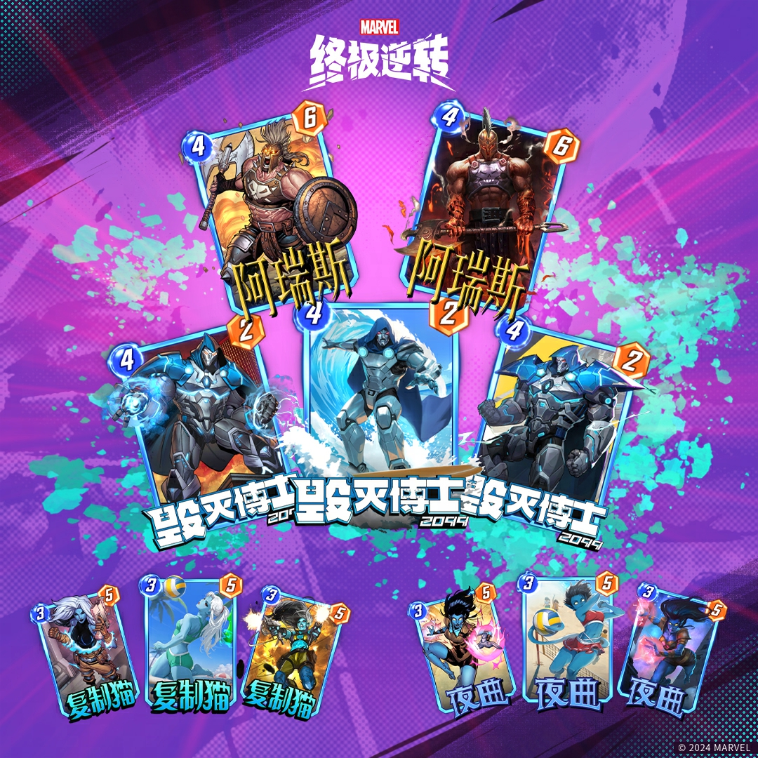 漫威终极逆转S11第二周丨资源情报概览[图2]