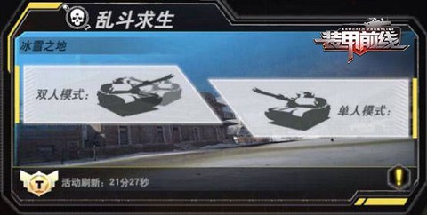 装甲前线手游安卓版[图5]