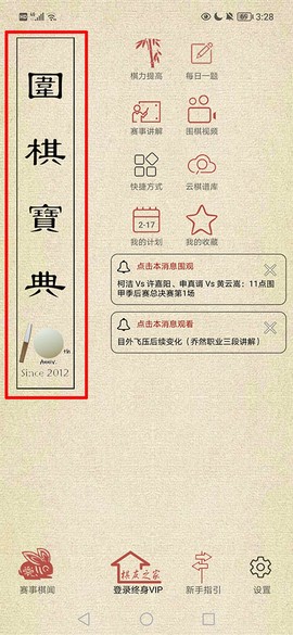 围棋宝典[图1]