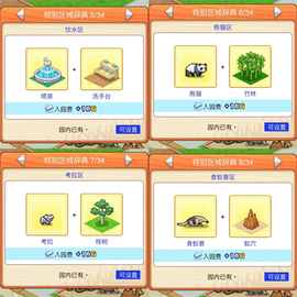 探险顽皮动物园物语[图2]