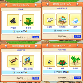 探险顽皮动物园物语[图3]