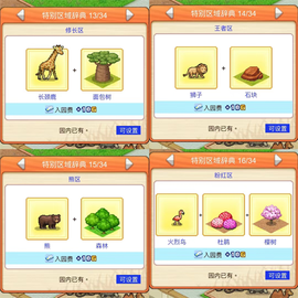 探险顽皮动物园物语[图4]