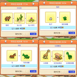 探险顽皮动物园物语[图5]