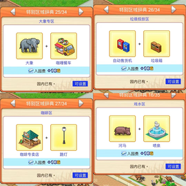 探险顽皮动物园物语[图7]