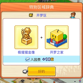 探险顽皮动物园物语[图8]