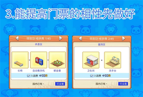 探险顽皮动物园物语[图11]