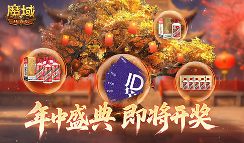 即将开奖！魔域口袋版万元京东卡百万星芒[图1]