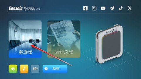 主机大亨中文安卓版[图3]