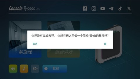 主机大亨中文安卓版[图4]
