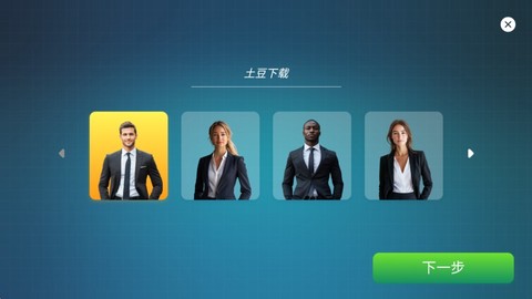 主机大亨中文安卓版[图6]