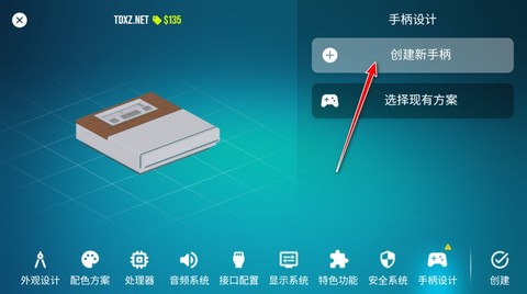 主机大亨中文安卓版[图14]
