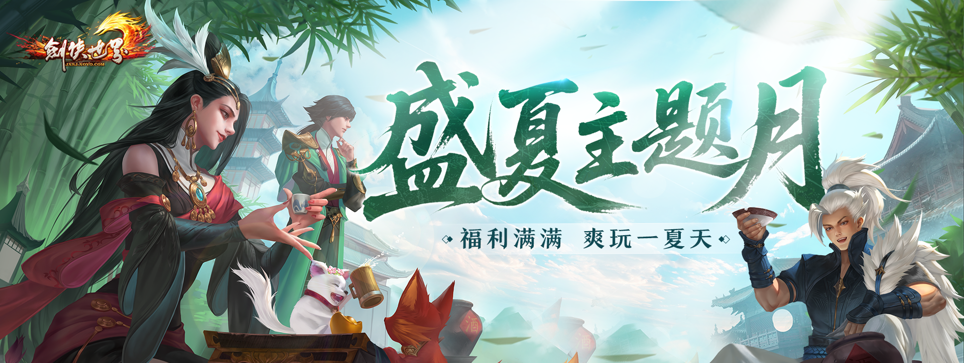 《剑侠世界端游》超爽福利资料片“天降洪福”精彩抢先看！[图3]