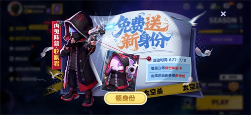 内鬼阵营迎来收割者！《太空杀》残局挑战升级，夏日狂欢开启[图1]