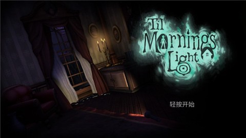 直到晨曦来临[图1]