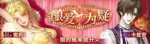 《无期迷途》如蜜夜夏日限时活动今日开启！[图2]