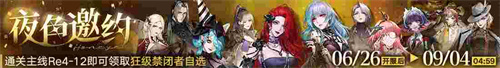《无期迷途》如蜜夜夏日限时活动今日开启！[图3]