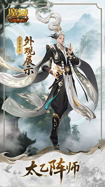 新职业长这样！魔域口袋版新职业外观全公开[图2]