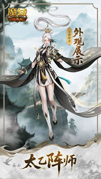 新职业长这样！魔域口袋版新职业外观全公开[图3]