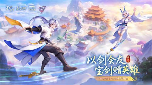 以“道系”之名，赴十年之约！《道友请留步》629道友节盛大开启[图3]