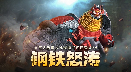 钢铁怒涛！《龙之谷》怀旧服巨人族巢穴地狱模式登场[图1]