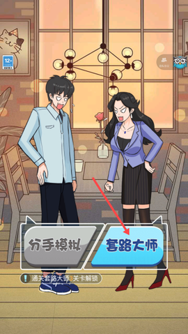 分手模拟器[图1]