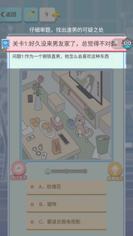 分手模拟器[图2]