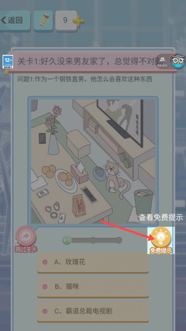 分手模拟器[图3]