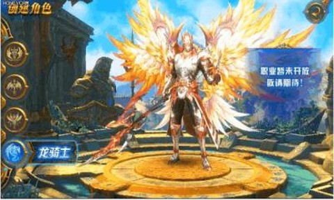 永恒纪元如何转龙骑