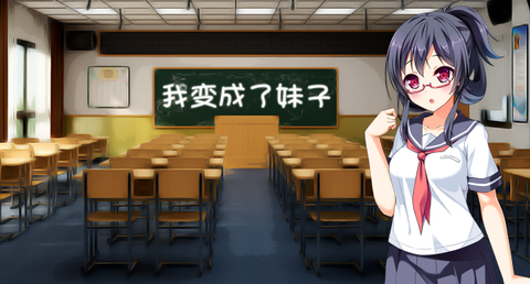 我变成了妹子[图1]