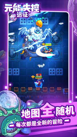 元能失控：远征[图1]