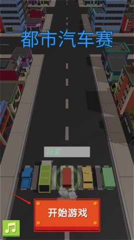 都市汽车赛[图2]