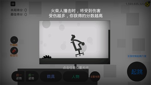 粉碎火柴人[图4]