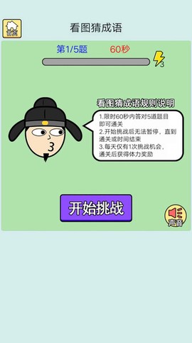 猜成语最强王者[图1]