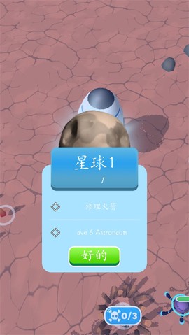 宇航员模拟器[图2]