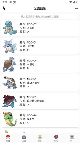 神奇宝贝图鉴[图9]